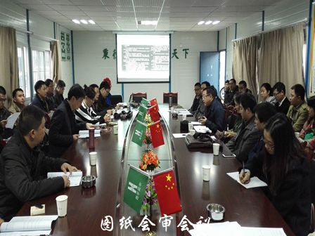 图纸会审会议_副本.jpg