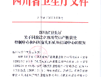 四川省儿科质量控制中心批文