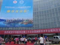 2012年全国麻醉年会在山城重庆顺利落下帷幕