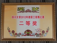 我院参加四川大学教职工排舞比赛取得好成绩