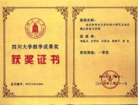 祝贺儿科母得志教授与华西临床医学院合作的项目荣获四川大学教学成果奖一等奖