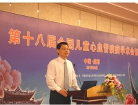 第十八届全国儿童心血管疾病学术会议隆重召开