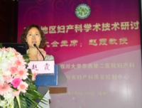 热烈庆祝西部地区妇产科学术技术研讨会胜利召开