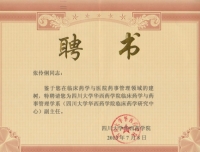 我院药学部张伶俐教授被聘为四川大学华西药学院临床药学与药事管理学系副主任