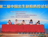 我院出生缺陷监测中心在京成功举办第二届中国出生缺陷防控论坛