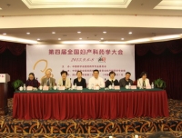 热烈祝贺我院承办的第四届全国妇产科药学大会在成都圆满召开