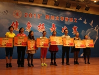 我院参加“四川大学2013年教职工健康操舞比赛”喜获二等奖