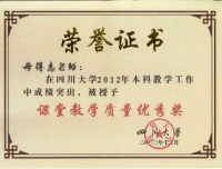 儿科母得志、杨凡教授荣获四川大学本科教学优秀奖