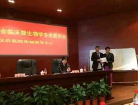 祝贺江咏梅主任任职中国微生物学会临床微生物学专业委员会四川分委会副主任委员