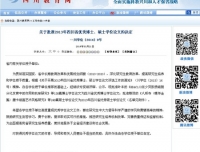 祝贺药学部张伶俐教授指导论文被评为四川省优硕论文