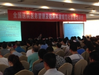 四川大学华西第二医院举办“全国医院医务管理及临床科室规范化管理”专题培训
