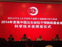 热烈祝贺我院朱军主任荣获2014年首届中国出生缺陷干预救助基金会科学技术杰出贡献奖