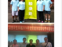 我院参加四川省直（中央在川）卫生计生系统
2014年全民健身运动会取得好成绩