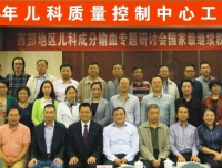 祝贺四川省儿科质量控制中心2014年度第二次工作会胜利召开
