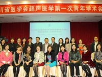 四川省医学会超声医学专业委员会青年委员会成立暨超声医学第一次青年学术会议圆满成功举行