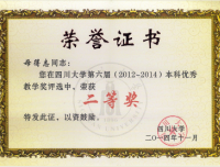 热烈祝贺儿科母得志教授荣获四川大学第六届本科优秀教学奖二等奖