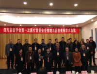 祝贺我院郭文俊教授当选四川省医学会第一届医疗质量安全管理与医患关系学组组长