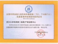 我院首批获得国家卫计委高通量基因测序临床试点单位资质