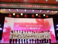 做自立智慧美丽的书香女性
——我院女职工代表参加四川省总工会召开的纪念“三八”妇女节暨“玫瑰书香”女职工读书年活动
