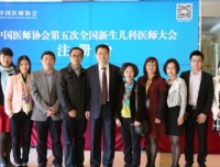 我院新生儿科团队参加中国医师协会第五次全国新生儿科医师大会