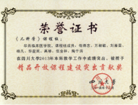 祝贺儿科荣获四川大学多项教学奖