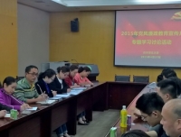 药学部支部组织2015年党风廉政教育宣传月专题学习讨论活动