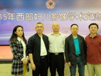 四川省医学会放射专委会妇儿学组成立宁刚教授全票当选首任组长