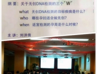产前诊断中心工作人员对医务人员进行新技术培训