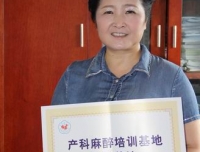 我院麻醉科获评“产科麻醉培训基地优秀基地”