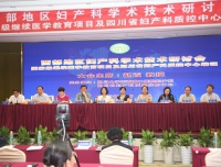 热烈庆祝第三届西部地区妇产科学术技术研讨会胜利召开