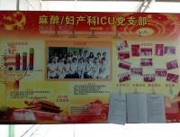 祝贺麻醉科/ICU党支部获评我院“先进党支部”称号
