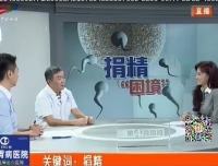 我院人类精子库走进四川电视台