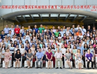 第四届全国循证药学论坛暨国家级继续医学教育“循证药学与合理用药”
培训班在成都圆满举办