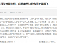 我院优质护理参加“改善医疗服务行动计划全国医院擂台赛”