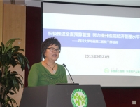 华西第二医院举行全院中层干部培训会