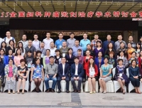 祝贺2015全国妇科肿瘤微创治疗学术研讨会成功举行