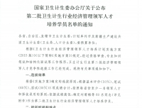 我院审计办公室王娟成为卫计委第二批行业经济管理领军人才培养班学员