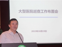 我院召开大型医院巡查工作布置会