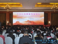 中国妇幼健康发展论坛暨2015年妇幼卫生信息年度会议在京举办