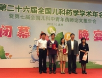 祝贺药学部参加全国儿科药学大会载誉而归