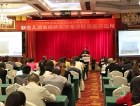 祝贺我院检验科成功举办全国继续教育项目《新生儿溶血病的实验室诊断及临床应用》培训班