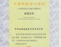 祝贺《中华妇幼临床医学杂志（电子版）》和《国际输血及血液学杂志》再次入选中国科技核心期刊