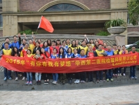 “有你有我有梦想”—记2015年检验科拓展活动