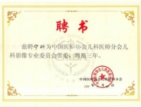 放射科宁刚教授当选为中国医师协会儿科医师分会儿科影像专业委员会委员
