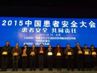 祝贺我院护理部报送的患者安全案例荣获“2015中国患者安全典型案例”