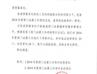 祝贺今年会官方app在线荣获国家卫生计生委财务司选评的“2014年度部门决算工作优秀单位”