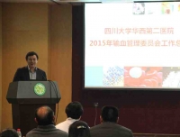 我院召开2015年输血管理委员会总结会暨全院输血培训会