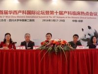 我院成功举办首届华西产科国际论坛暨第十届产科临床热点会议