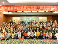 超声科成功举办“第九期产前超声技术规范及胎儿畸形筛查培训班”