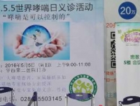 小儿呼吸科成功举办第六次“世界哮喘日义诊活动”